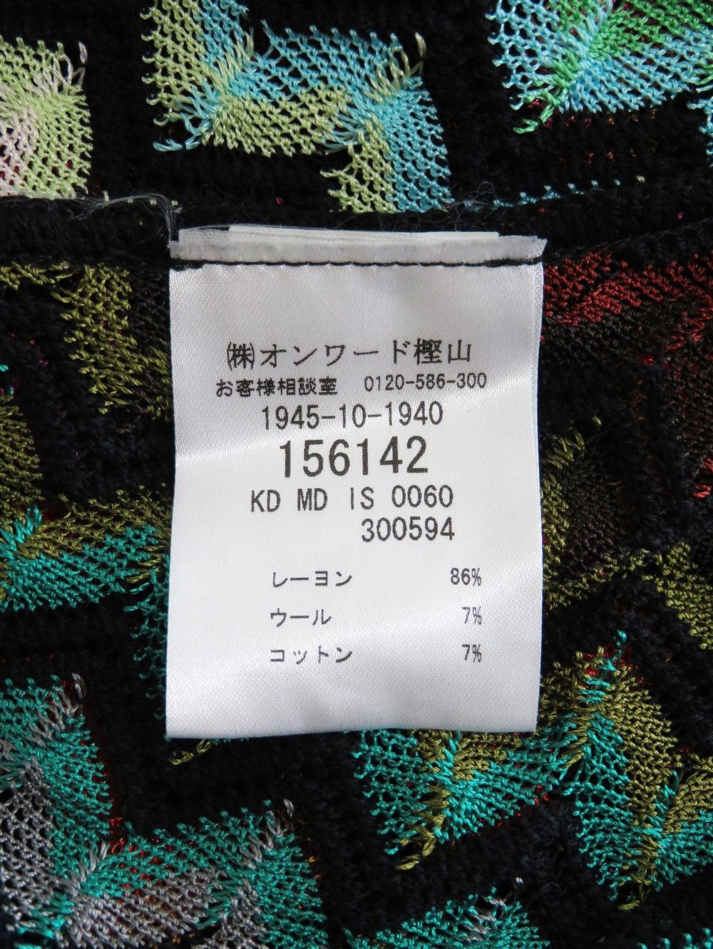 シェブロン柄 マルチカラー カーディガン
