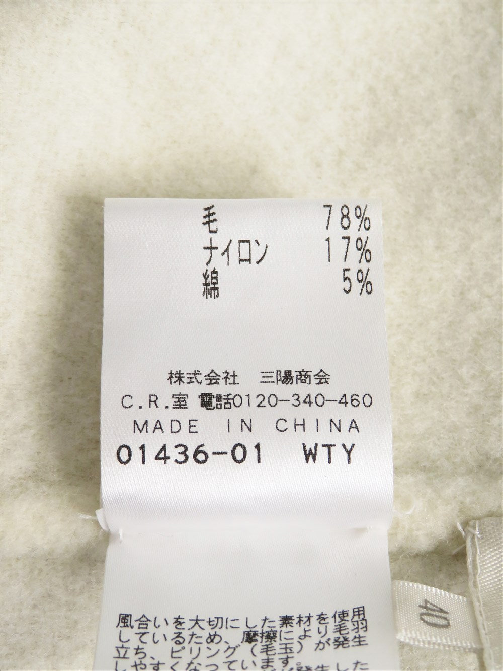 ファーカラー&カフス ウールブレンド コート