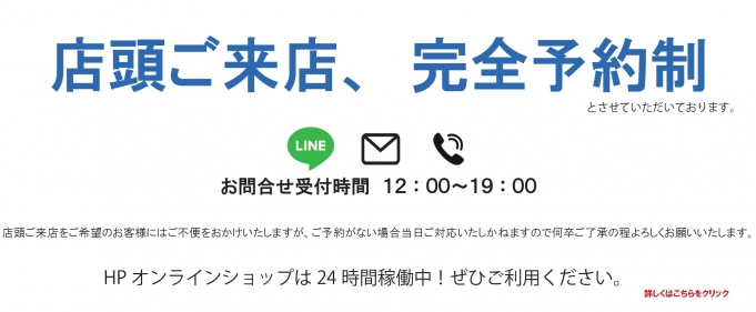 店頭をご利用のお客様へ大切なお知らせ