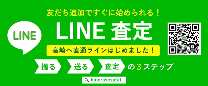 ブルーローズLINE