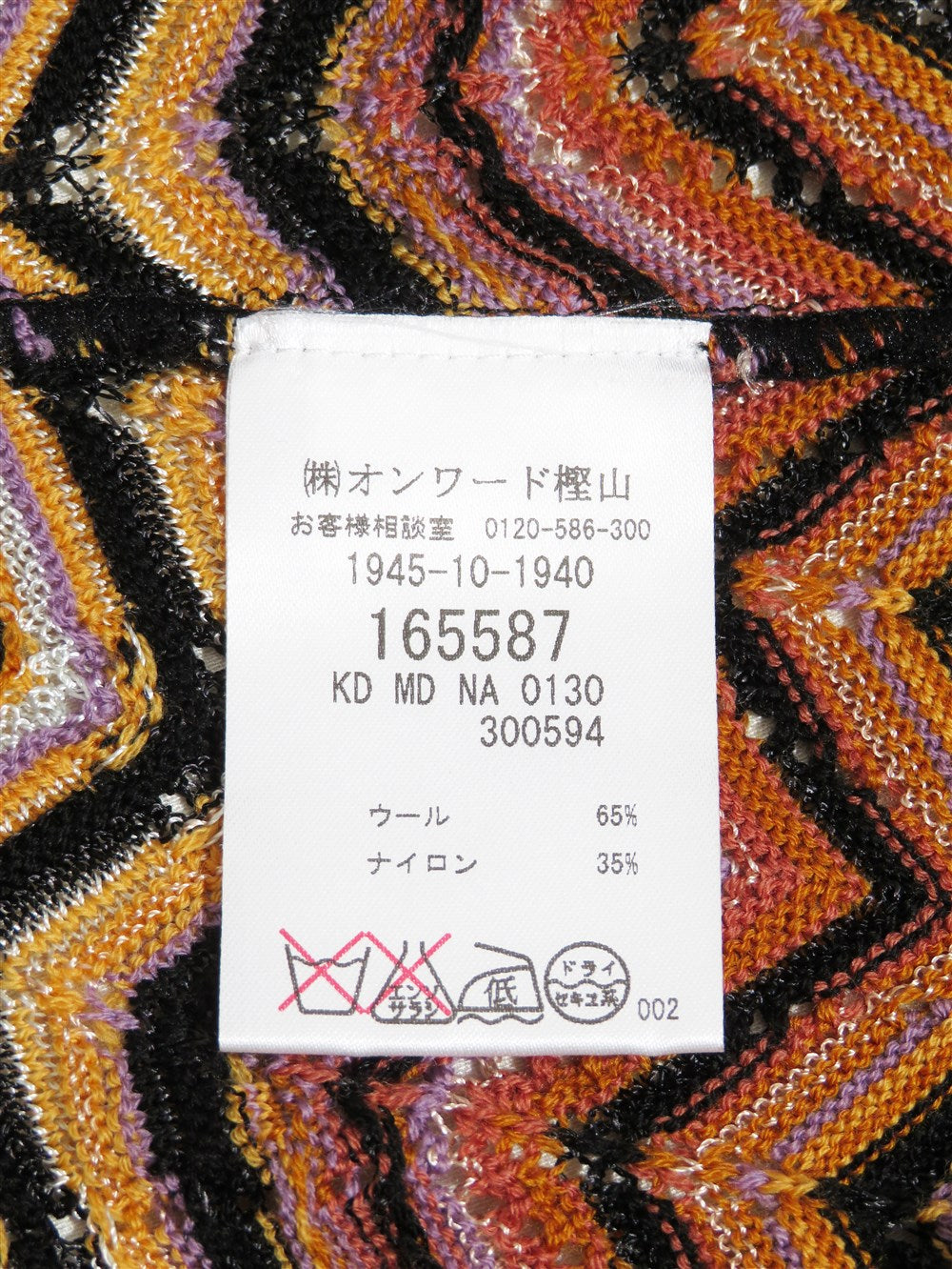 マルチカラー シェブロン柄 ニット カーディガン